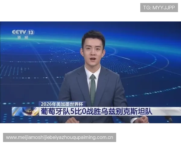 乌兹别克斯坦对阵葡萄牙世界杯比赛直播信息与赛前最新动态报道