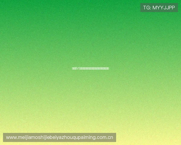奥地利VS阿根廷世界杯比赛结果预测及双方战术分析