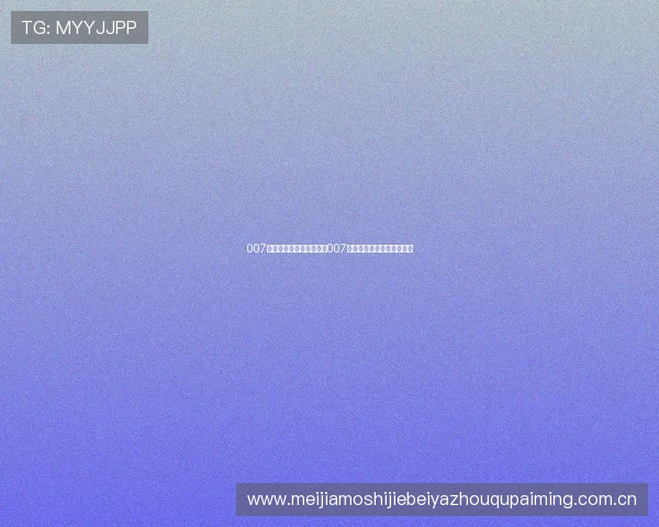 007真人:世界杯赛程安排与007真人实时比分直播全程跟踪 007真人:世界杯赛程安排与007真人实时比分直播全程跟踪